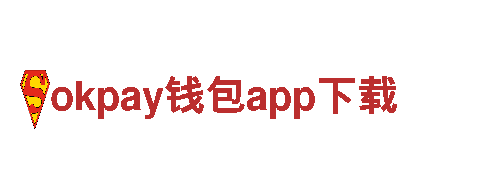 智能家电企业okpay钱包app下载，专业智能家居设备供应商